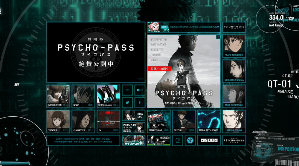 Psycho Pass サイコパス 新編集版 14年夏アニメ アニメウェブデザイン アニメのウェブサイトまとめ