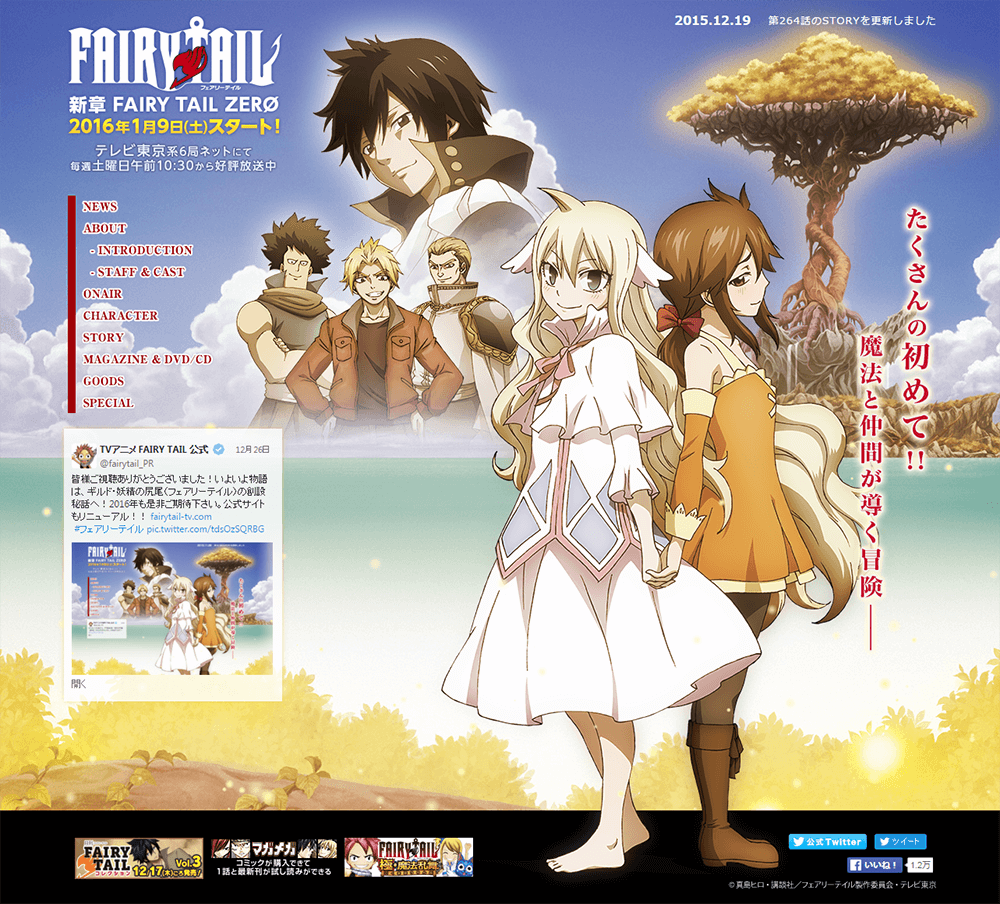 Fairy Tail Zero 16年冬アニメ アニメウェブデザイン アニメのウェブサイトまとめ